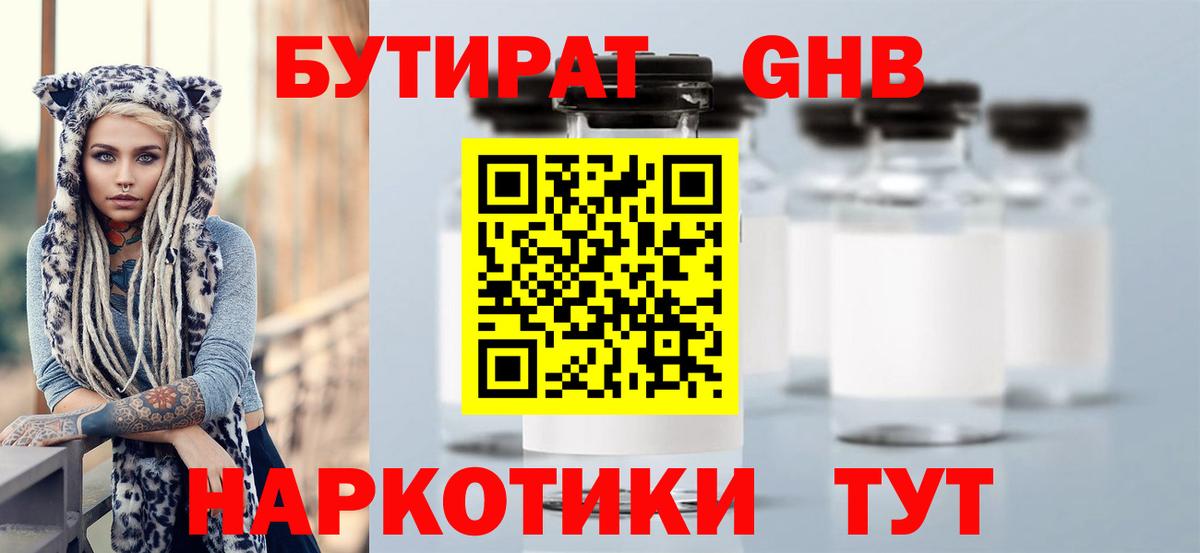 Бутират GHB  Вход с VPN  Элиста 