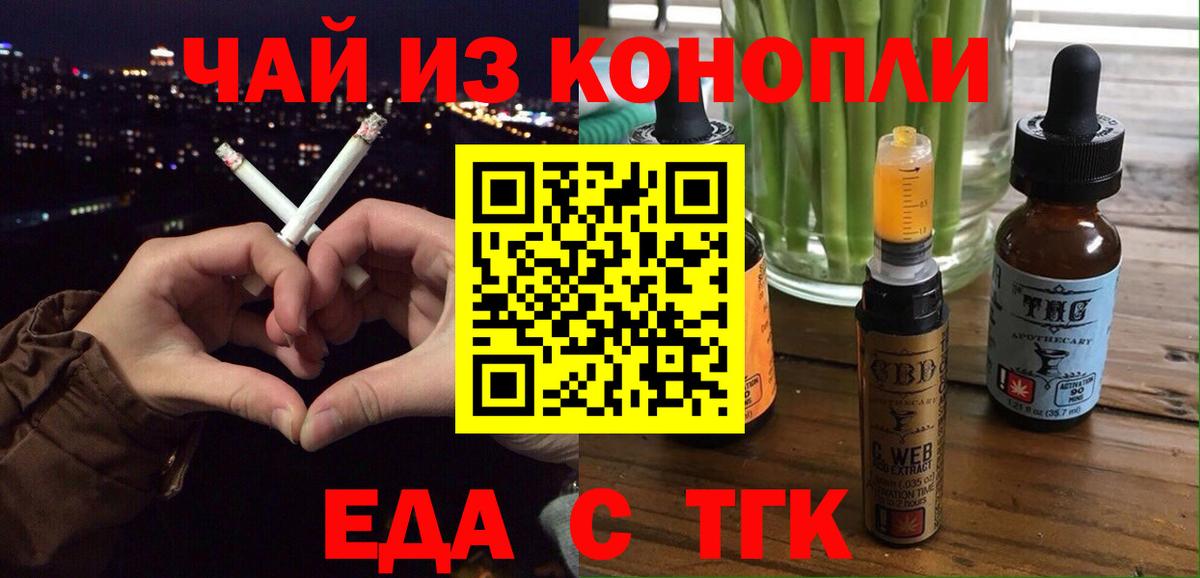 Еда ТГК марихуана  Вход с VPN  Элиста 