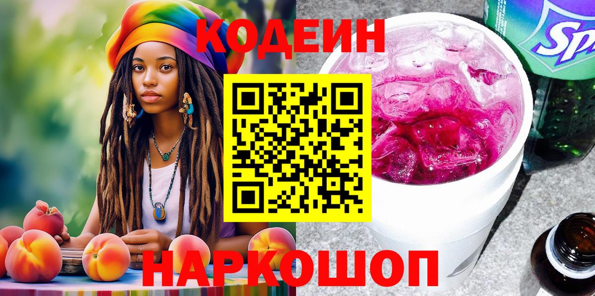 Кодеин напиток Lean (лин)  Кодеиновый сироп Lean напиток Lean (лин)  Вход с VPN  купить  цена  Элиста 