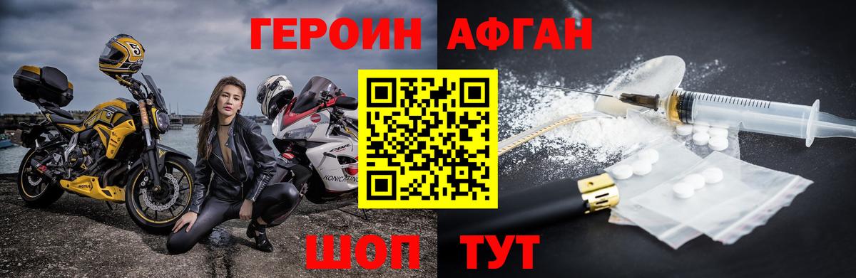 Элиста  ГЕРОИН Афган  Героин  Вход с VPN 