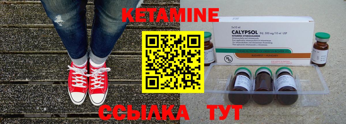 КЕТАМИН ketamine Элиста